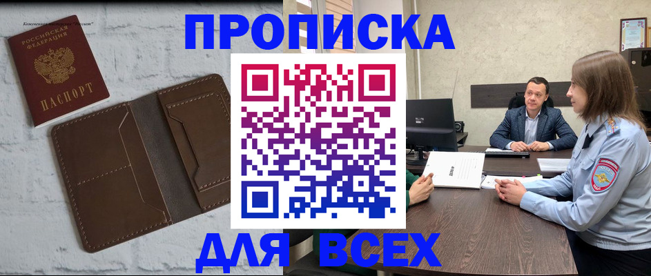 прописка законно в Дубне