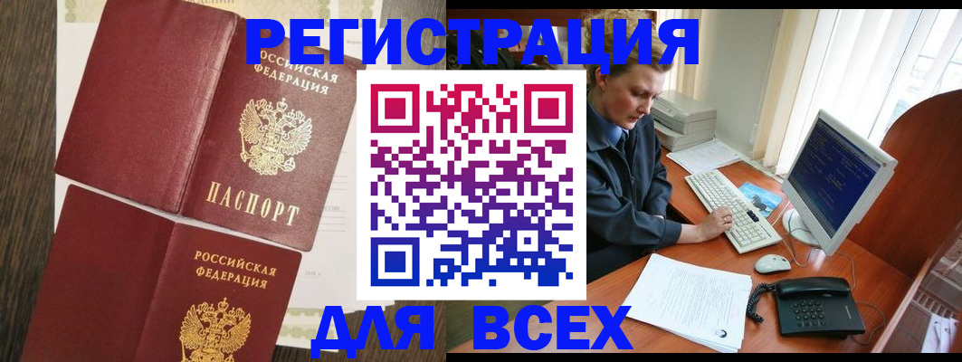 прописка для работы в Дубне